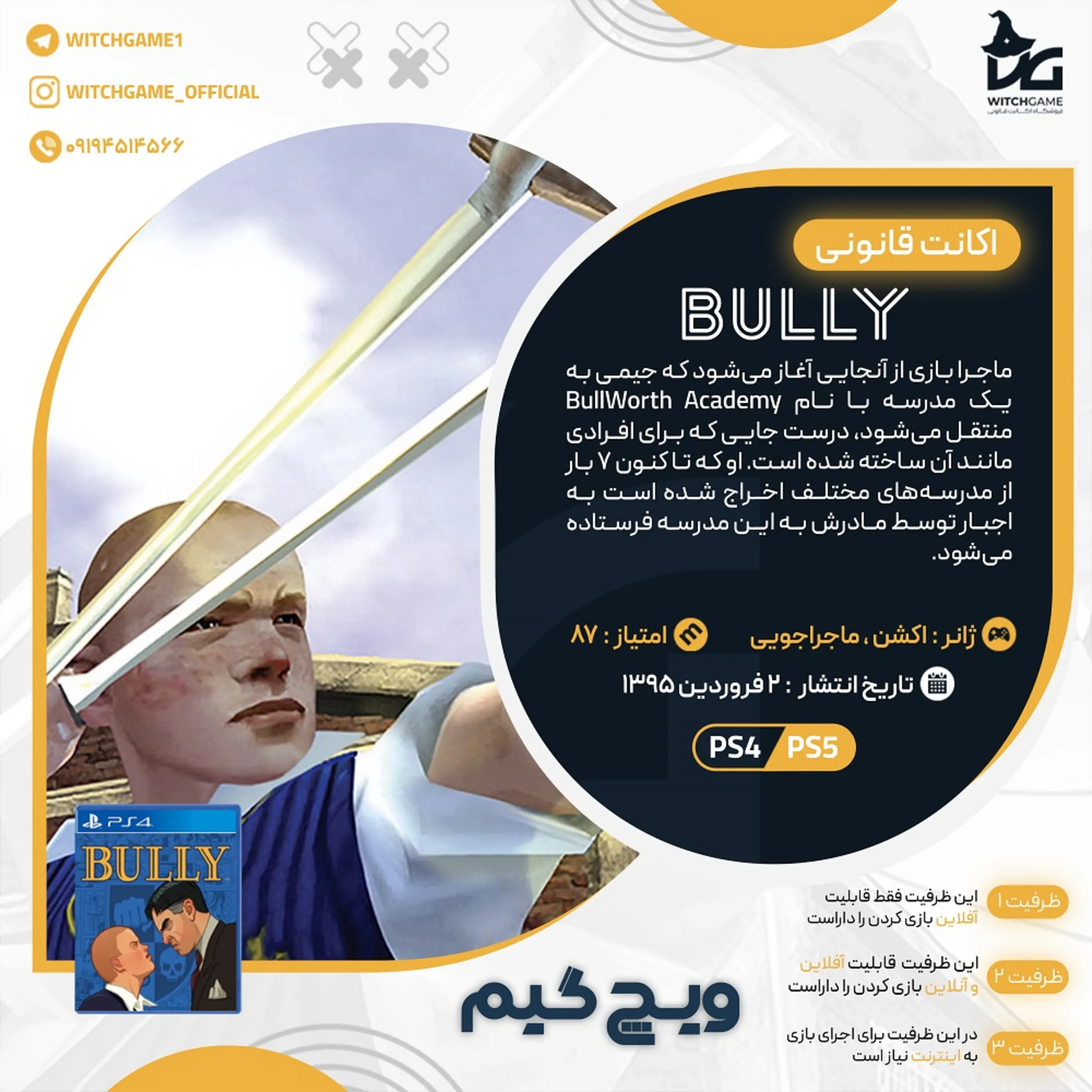 اکانت قانونی Bully برای PS5 و PS4